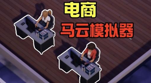 电商大亨 做电商能否做成电商帝国