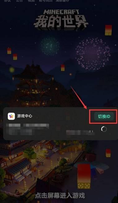 我的世界怎么切换账号登录2026年