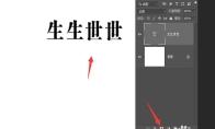 ps怎么做残破字