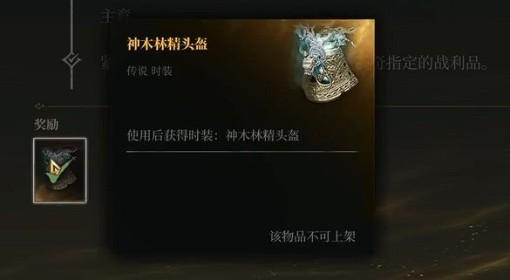雾影猎人 神木林精头盔获取攻略