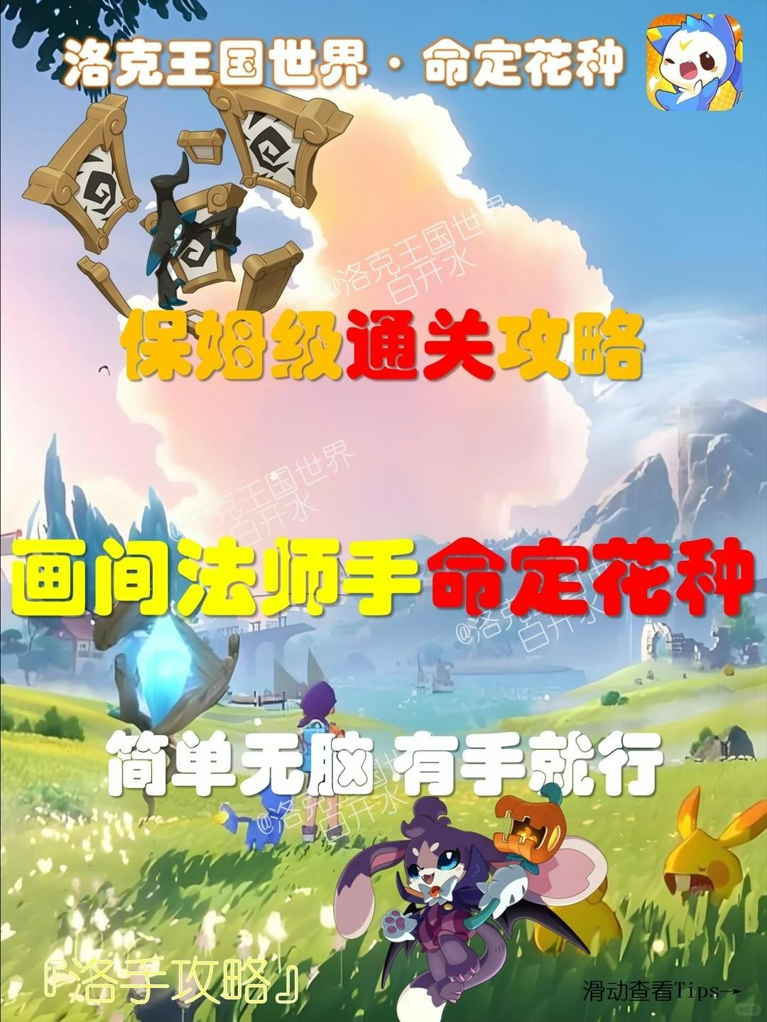 洛克王国世界命定花种画间法师手怎么打