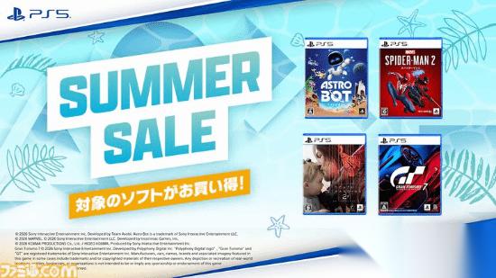 索尼开启夏日PS5实体盘大促销 开始清库存