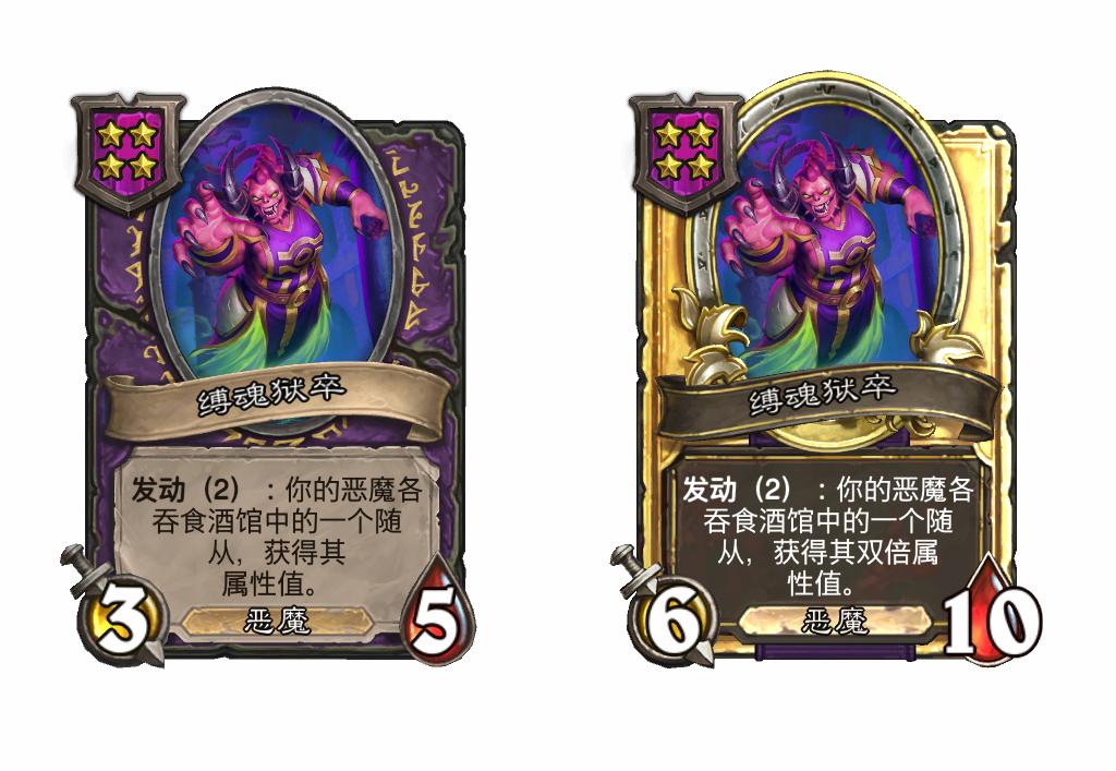 炉石传说酒馆战棋新随从缚魂狱卒效果介绍