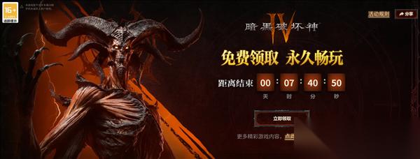 暗黑破坏神4国服本体免费领取今日截止，8月4日23:59通道关闭