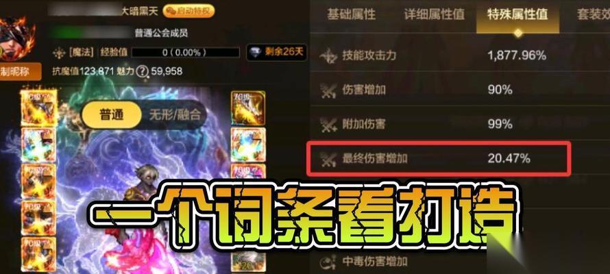 天天传奇最终伤害 解析最终伤害属性的效果和优势