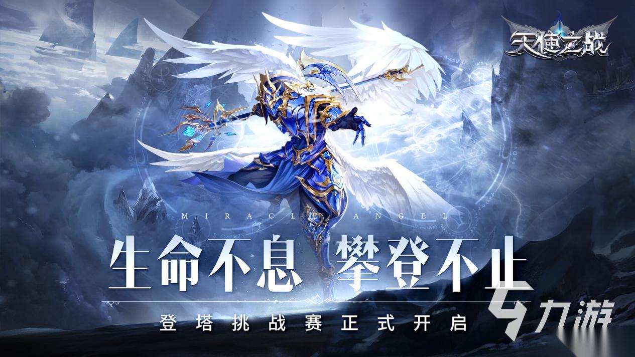 2026奇迹手游排行榜第一名怎么下载 热门奇迹手游榜单合集