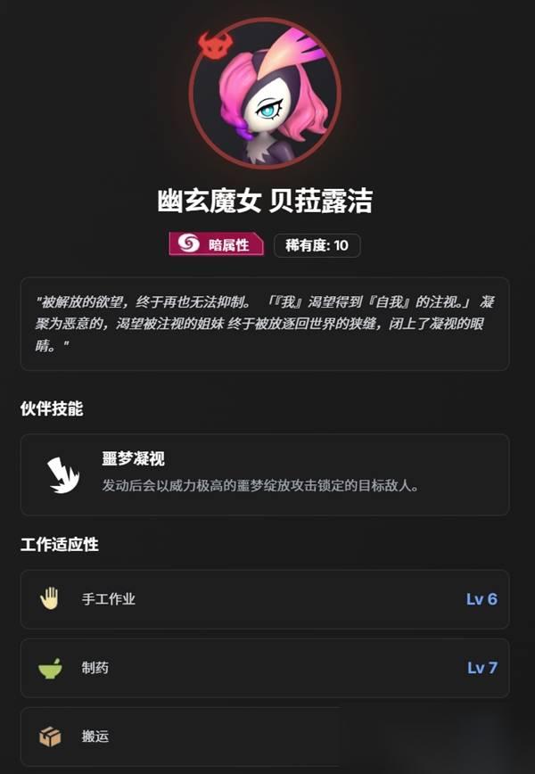 幻兽帕鲁贝菈露洁怎么打
