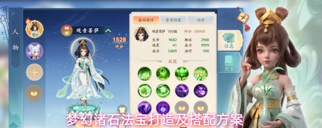 梦幻诸石法宝提升方法法宝打造及搭配方案
