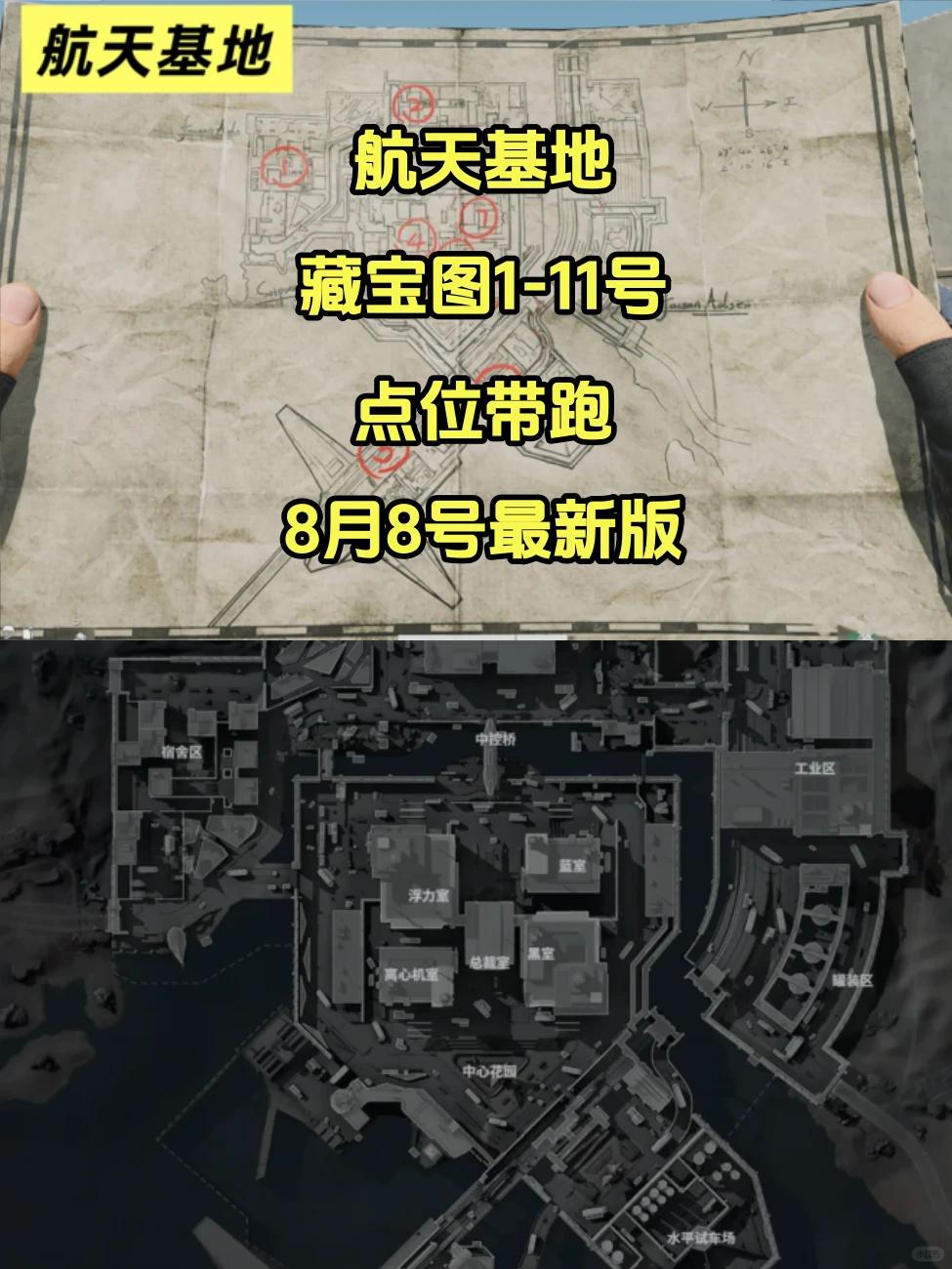 三角洲行动航天基地藏宝图点位大全2026
