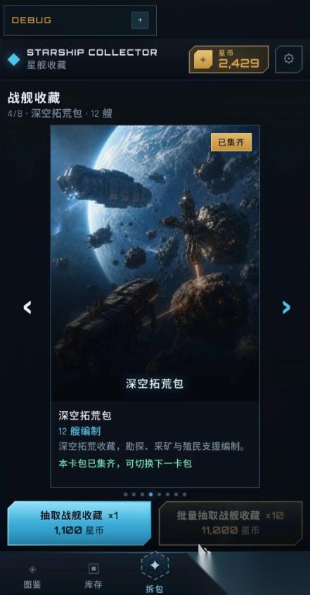 星舰收藏家下载链接 星舰收藏家下载链接