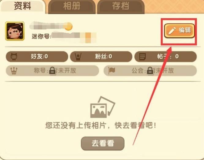 迷你世界怎么设置头像图片2026版