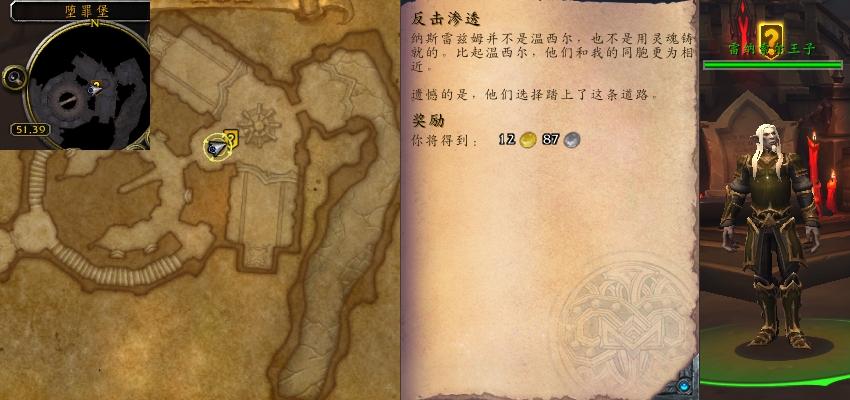 魔兽世界反击渗透任务攻略