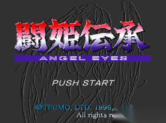 光荣特库摩 斗姬传承 天使之眼 复活 登陆PS5与NS2