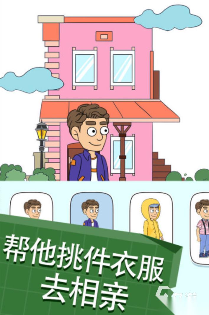 相亲游戏推荐 2026好玩的相亲游戏合集