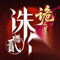 诛仙2手游神祝玩法